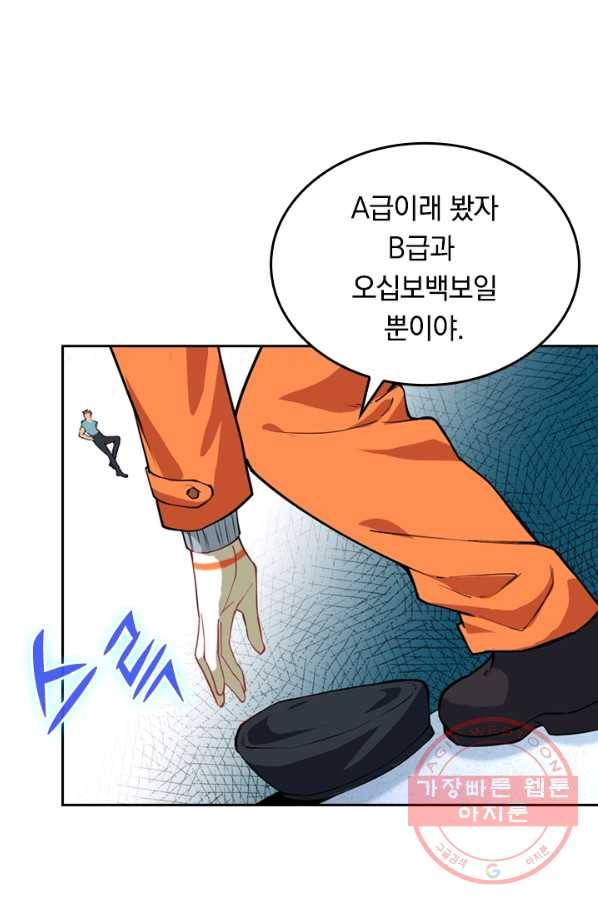 SSS급으로는 부족했다 40화 52