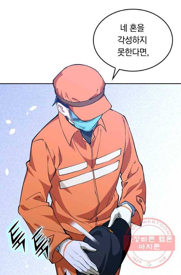 SSS급으로는 부족했다 40화 53