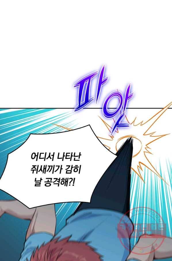 SSS급으로는 부족했다 40화 60