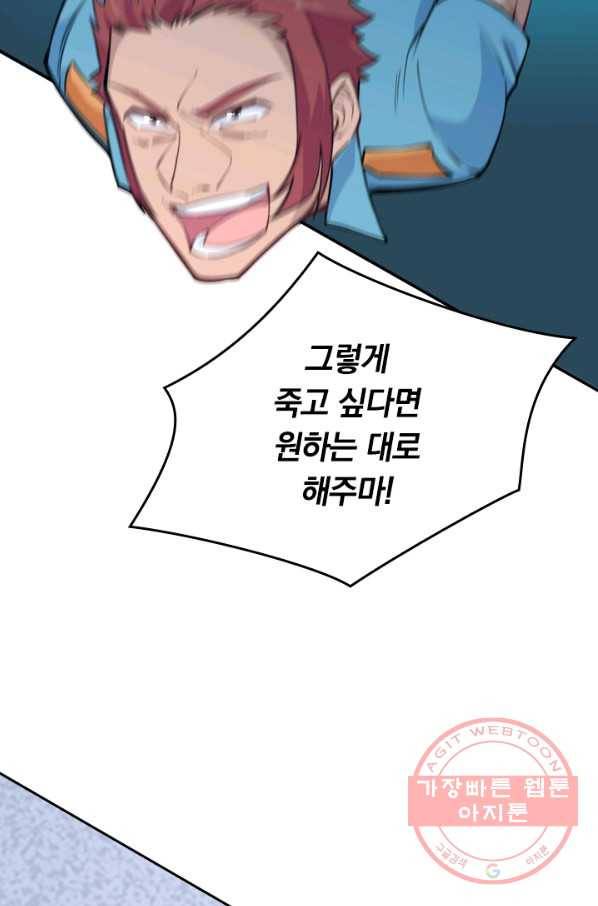SSS급으로는 부족했다 40화 61