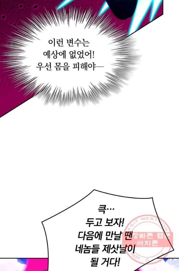 SSS급으로는 부족했다 40화 69