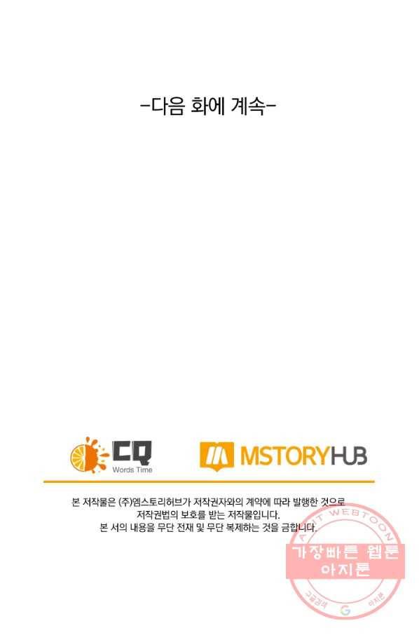 SSS급으로는 부족했다 40화 76