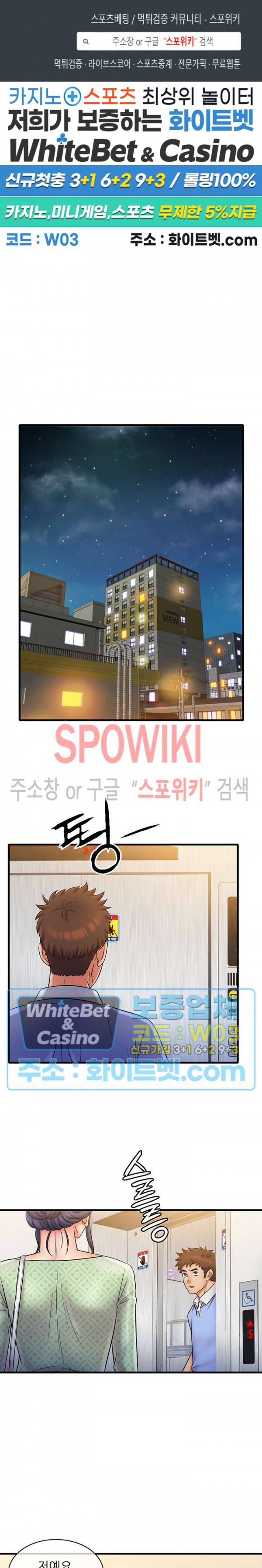 수상한 알바 31화 1
