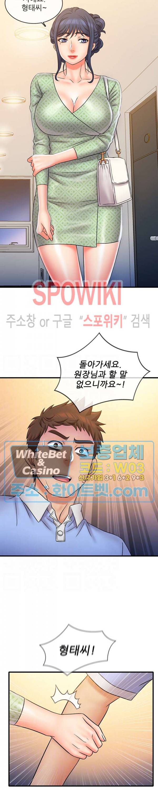 수상한 알바 31화 2