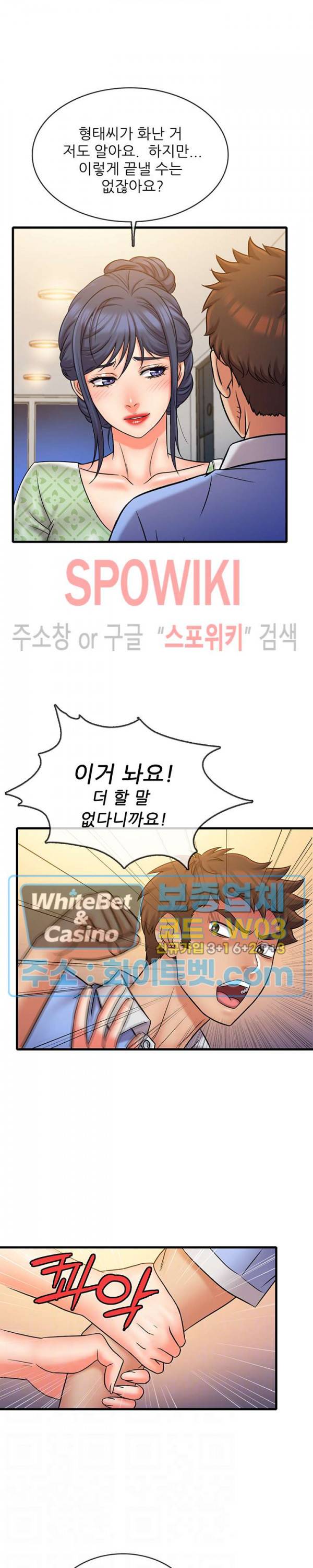 수상한 알바 31화 3