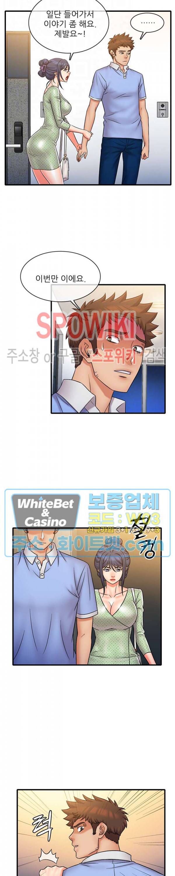 수상한 알바 31화 4