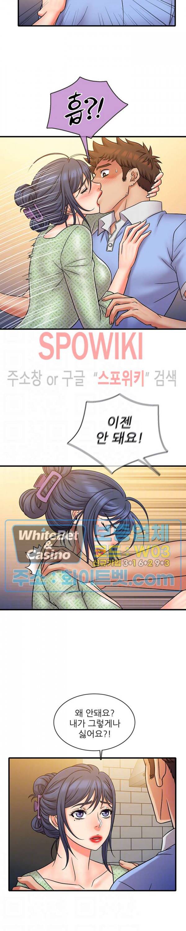 수상한 알바 31화 5