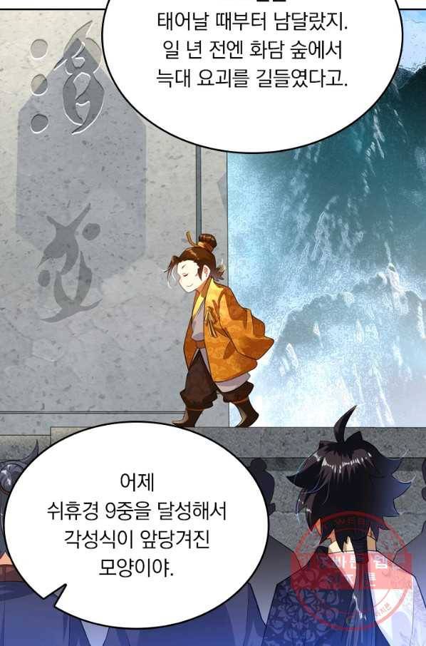 전신귀환 4화 9
