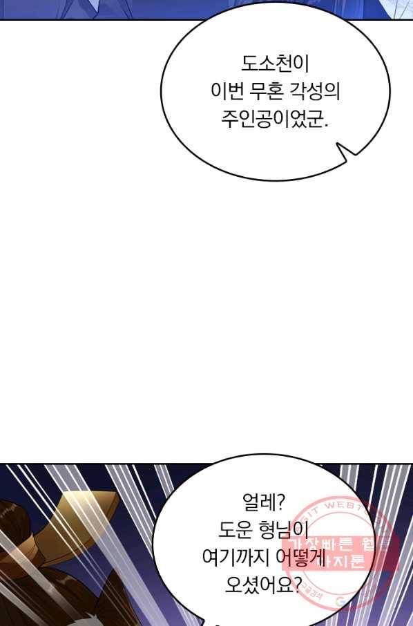 전신귀환 4화 10