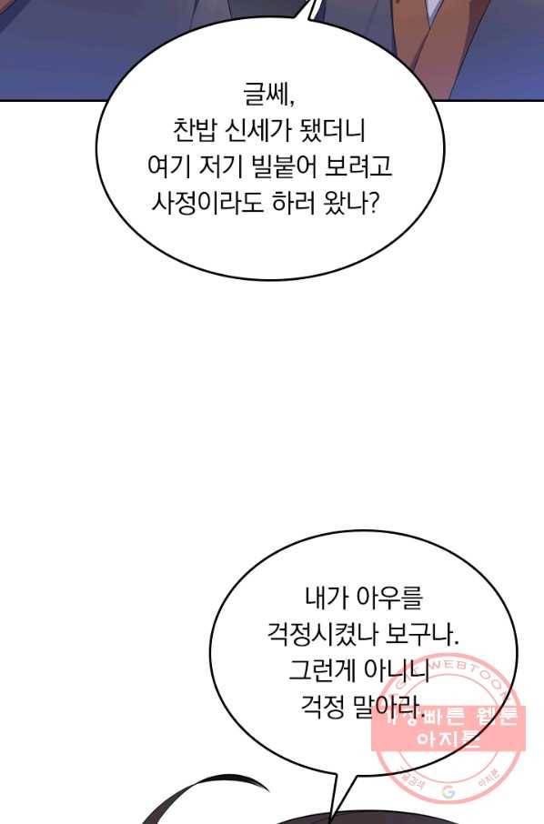 전신귀환 4화 13