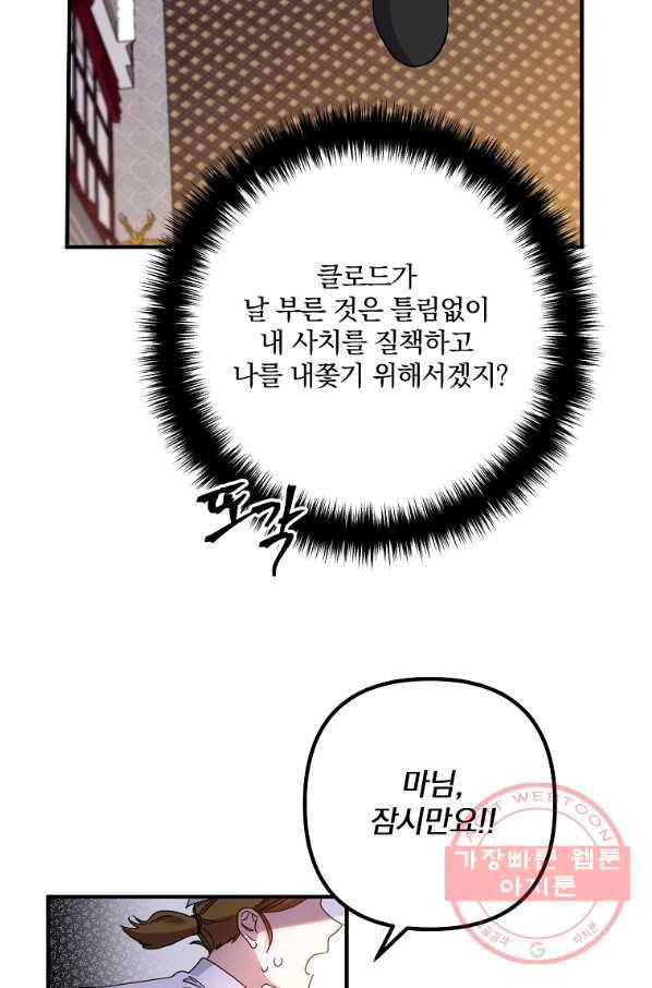 이혼해주세요,남편님! 2화 2