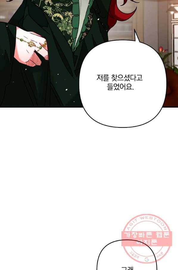 이혼해주세요,남편님! 2화 8