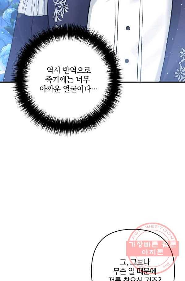 이혼해주세요,남편님! 2화 11