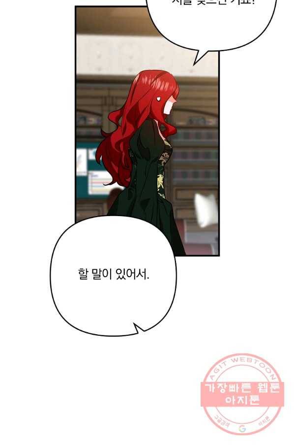 이혼해주세요,남편님! 2화 12