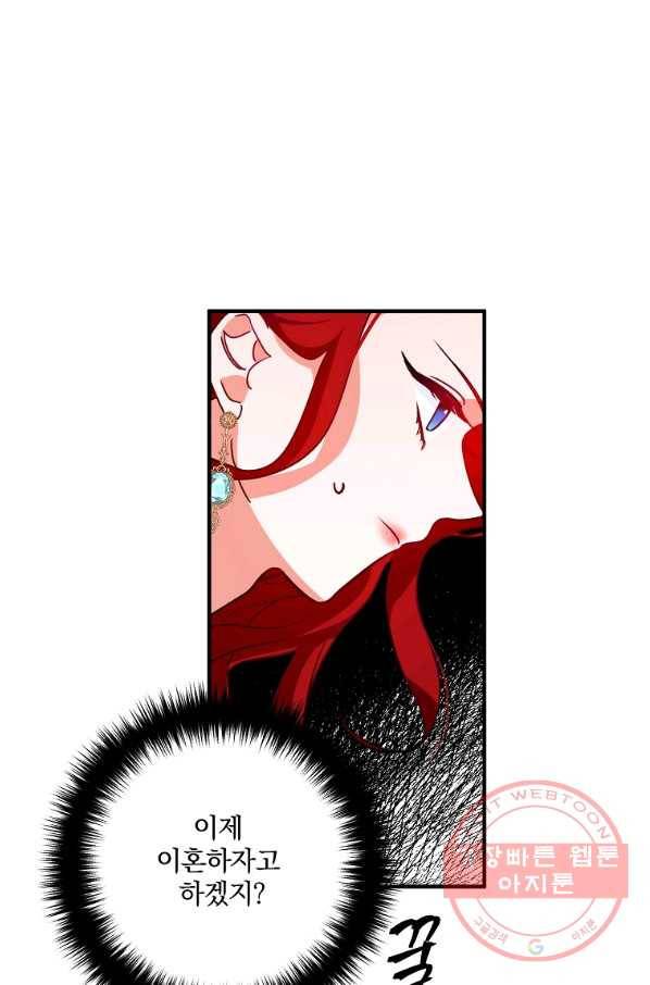 이혼해주세요,남편님! 2화 13