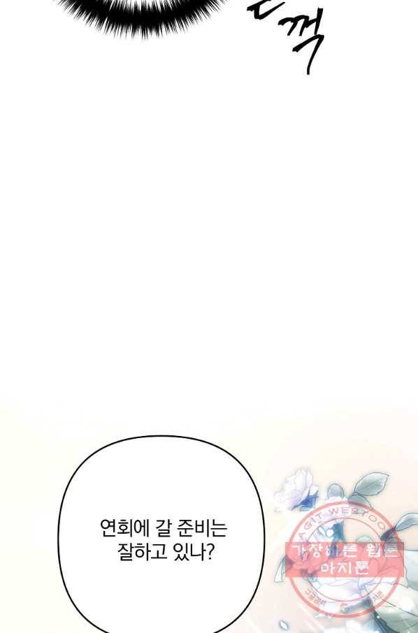 이혼해주세요,남편님! 2화 14