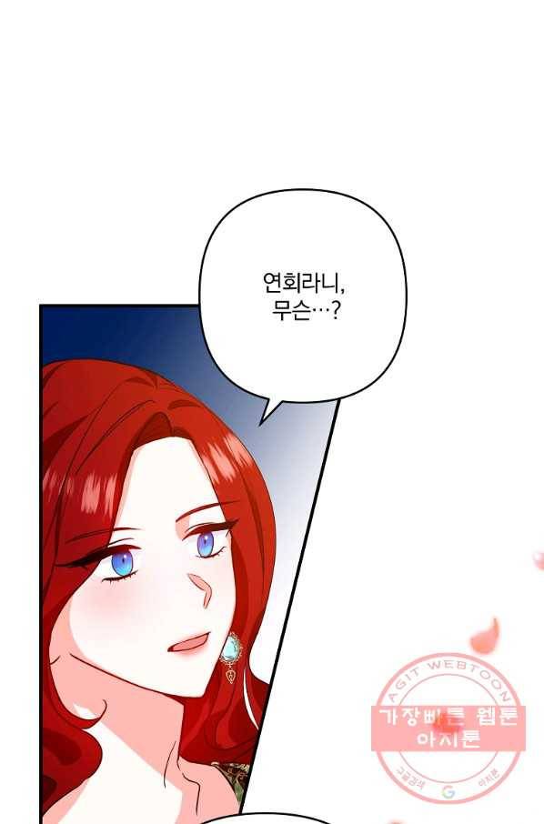 이혼해주세요,남편님! 2화 16