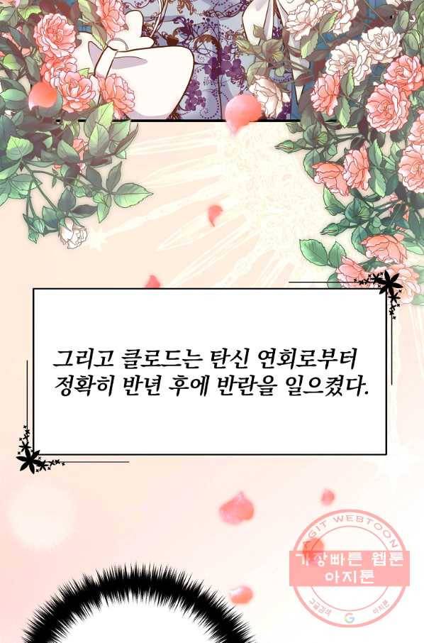 이혼해주세요,남편님! 2화 19