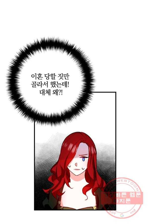 이혼해주세요,남편님! 2화 21