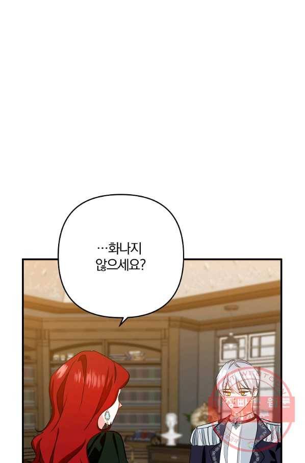 이혼해주세요,남편님! 2화 22