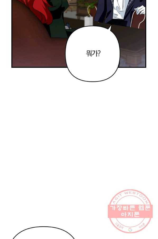 이혼해주세요,남편님! 2화 23