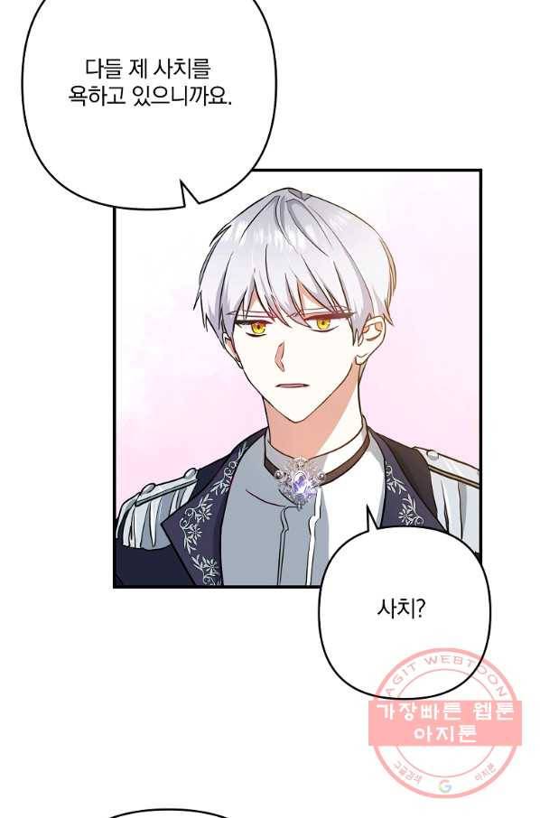 이혼해주세요,남편님! 2화 24