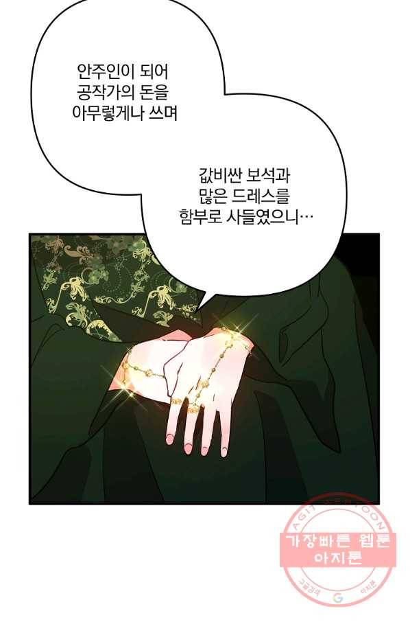 이혼해주세요,남편님! 2화 25