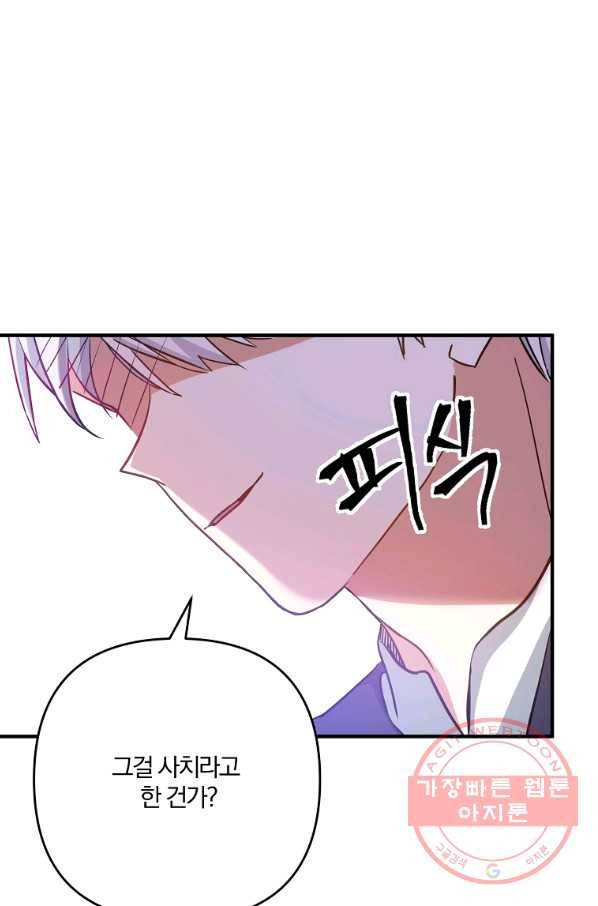 이혼해주세요,남편님! 2화 26