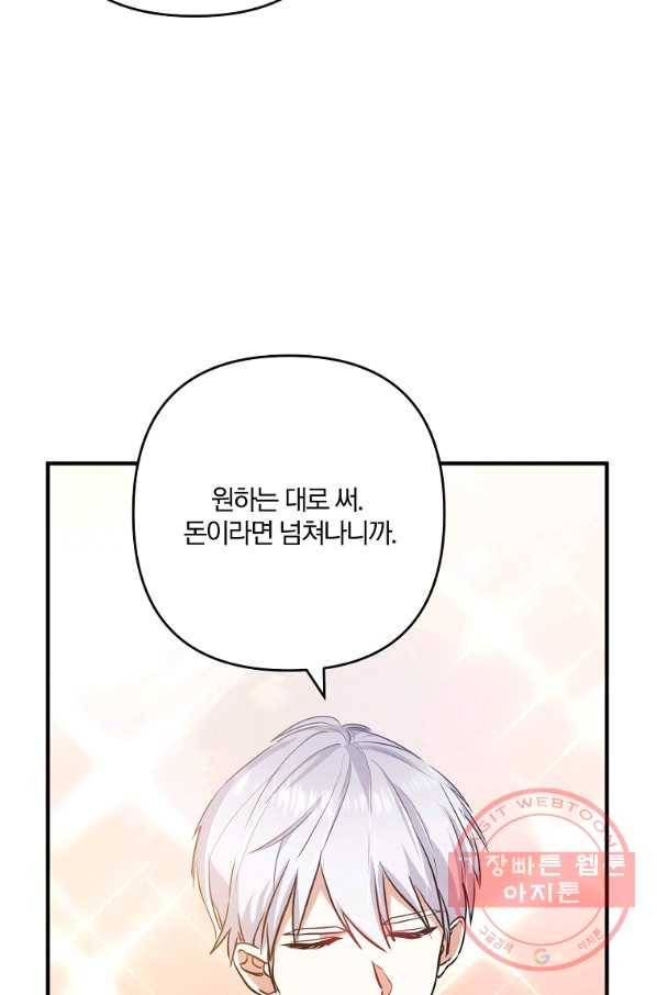 이혼해주세요,남편님! 2화 27
