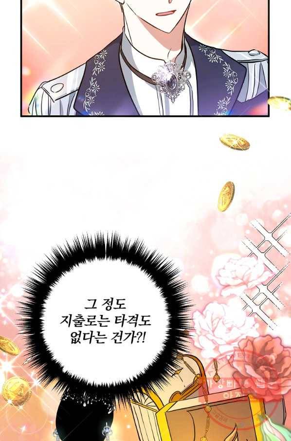 이혼해주세요,남편님! 2화 28
