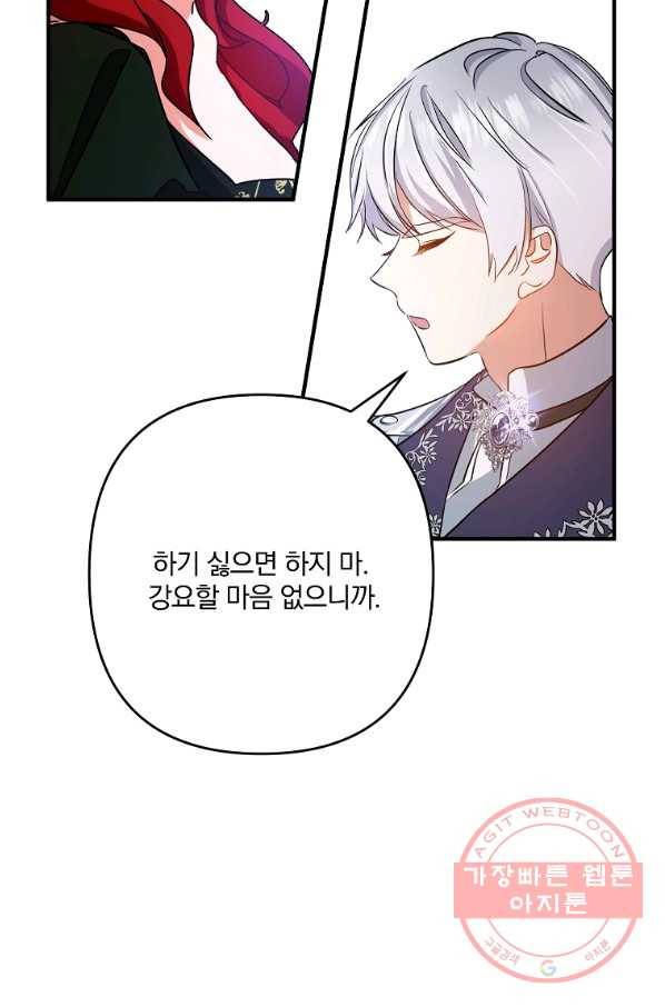 이혼해주세요,남편님! 2화 31