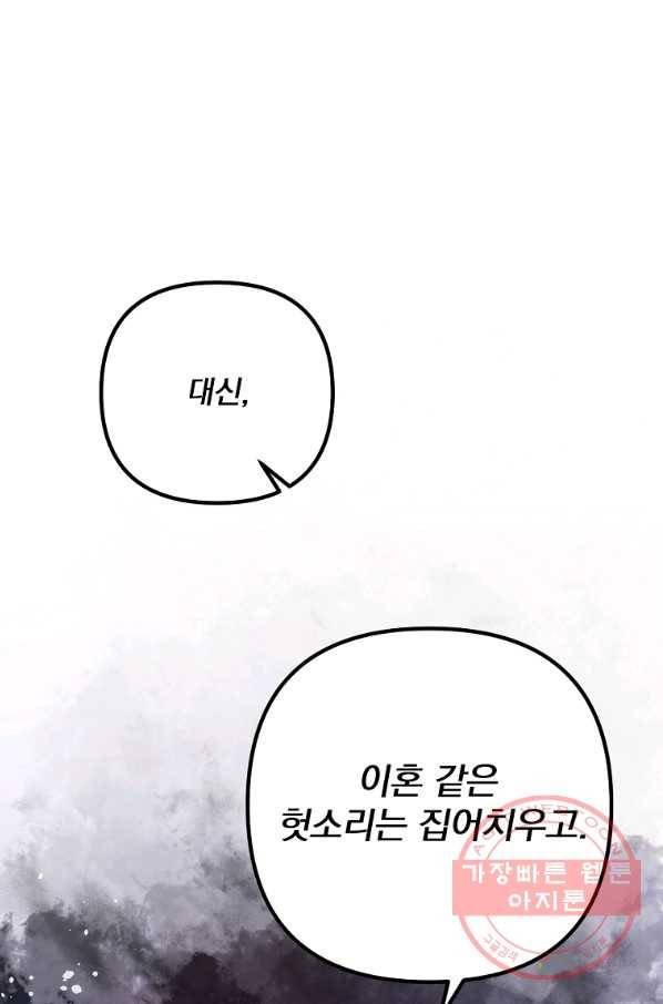 이혼해주세요,남편님! 2화 32