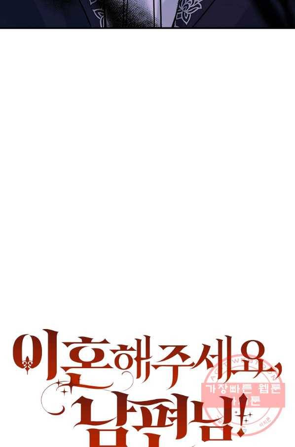 이혼해주세요,남편님! 2화 34