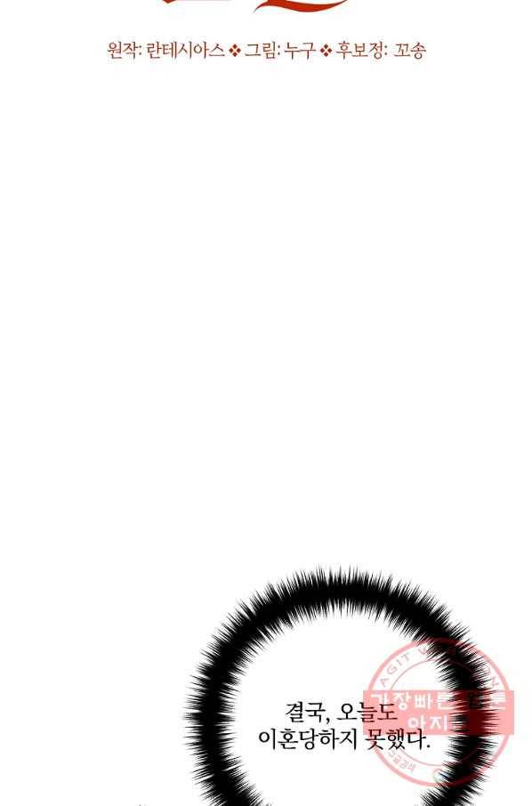이혼해주세요,남편님! 2화 35