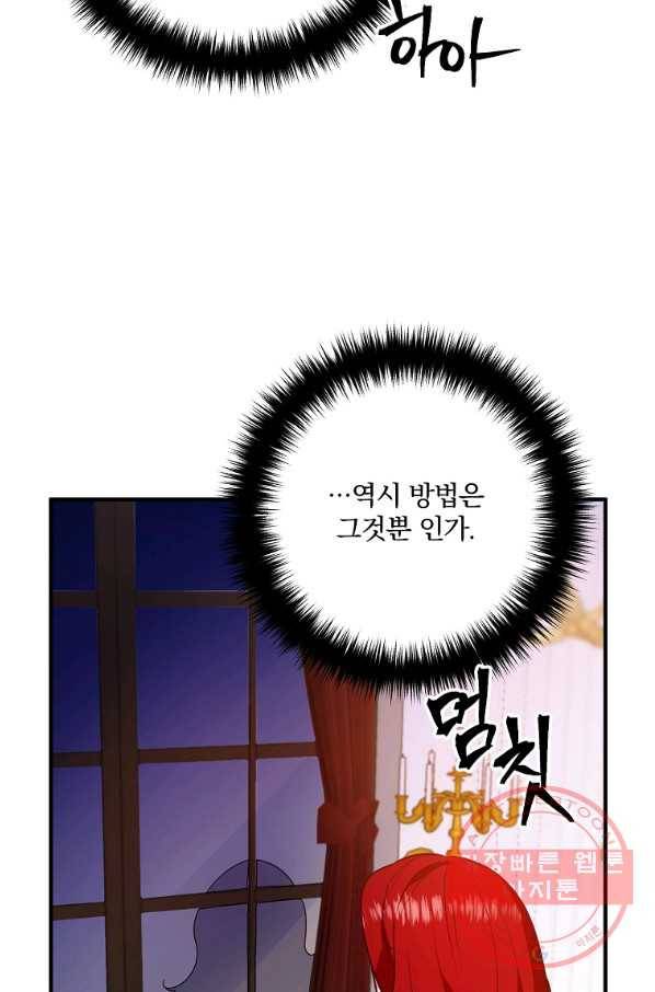 이혼해주세요,남편님! 2화 37