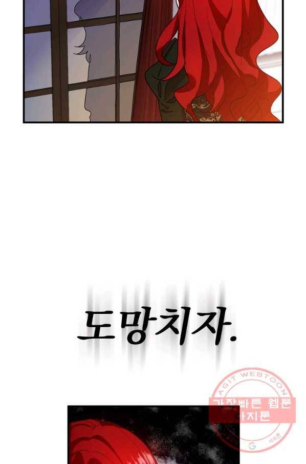 이혼해주세요,남편님! 2화 38