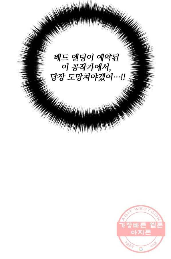 이혼해주세요,남편님! 2화 40