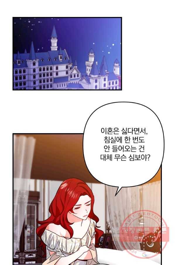 이혼해주세요,남편님! 2화 41