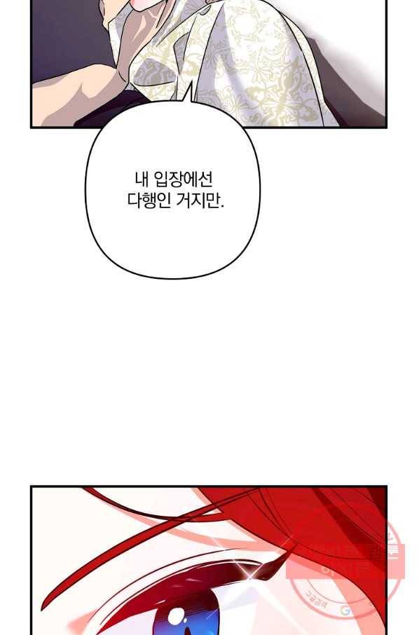이혼해주세요,남편님! 2화 42