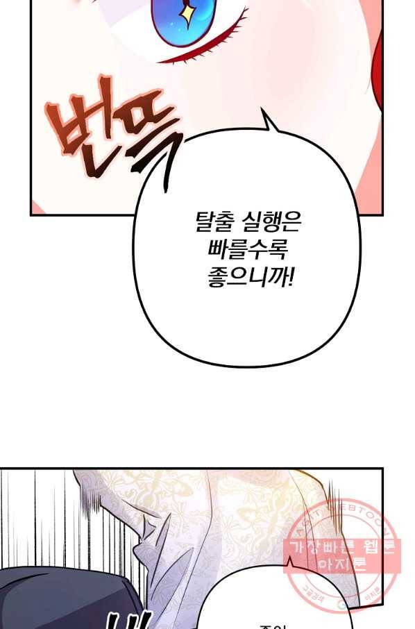 이혼해주세요,남편님! 2화 43