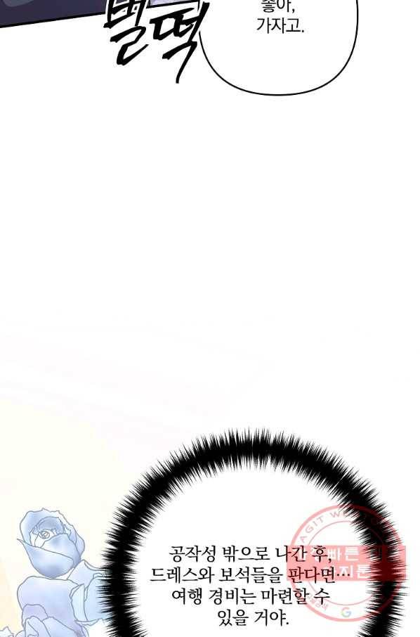 이혼해주세요,남편님! 2화 44