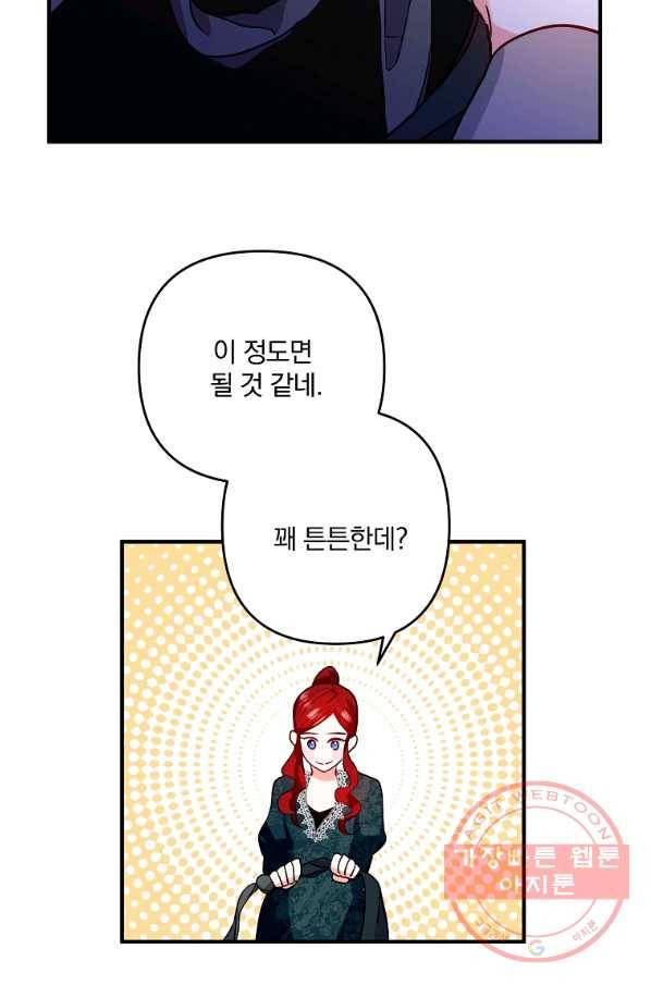 이혼해주세요,남편님! 2화 49
