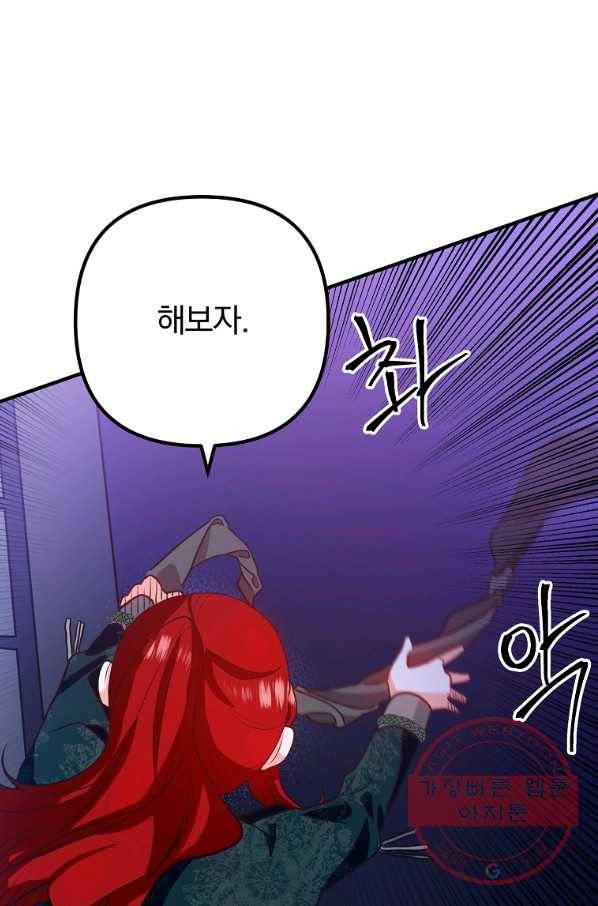 이혼해주세요,남편님! 2화 50