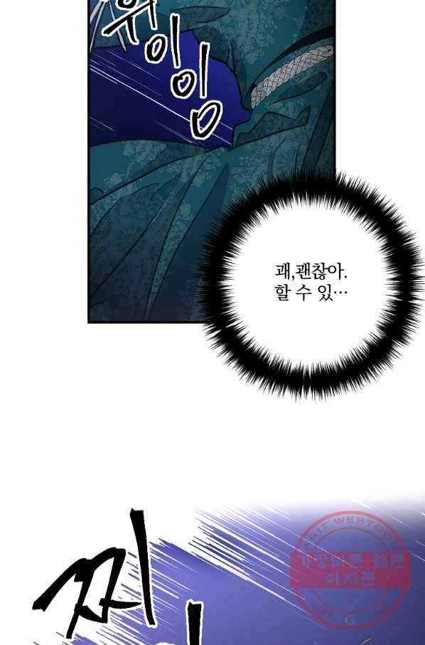 이혼해주세요,남편님! 2화 58
