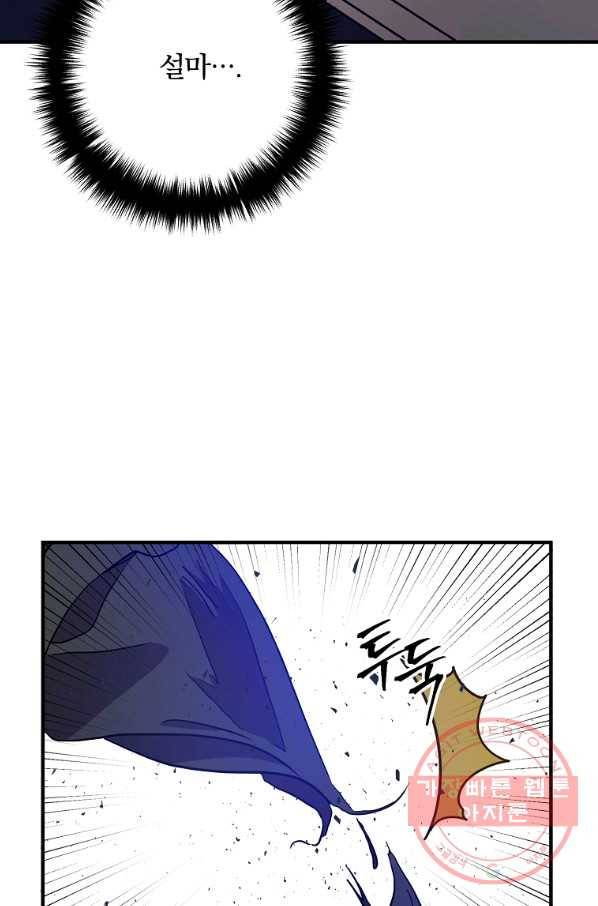 이혼해주세요,남편님! 2화 60