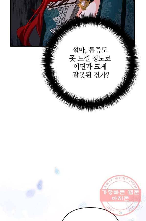 이혼해주세요,남편님! 2화 67