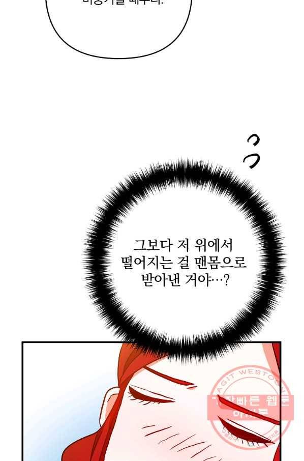 이혼해주세요,남편님! 2화 71