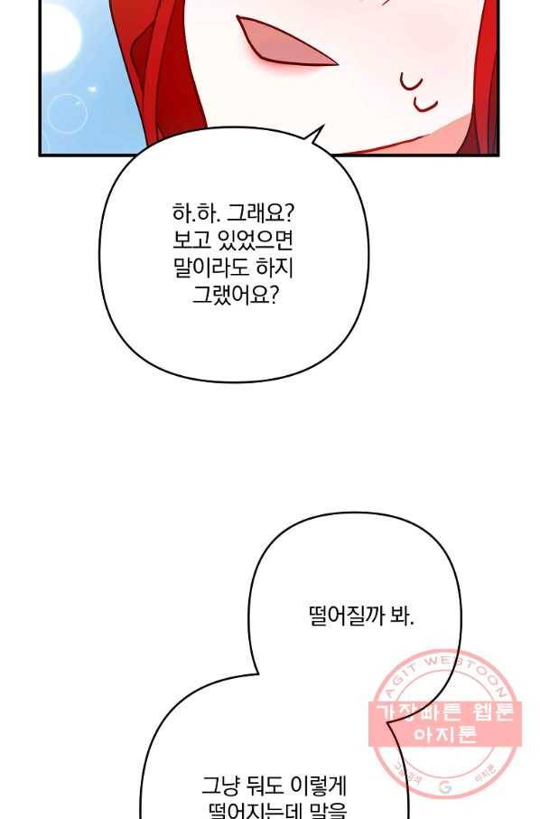 이혼해주세요,남편님! 2화 72