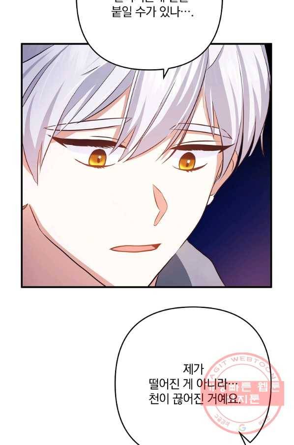 이혼해주세요,남편님! 2화 73
