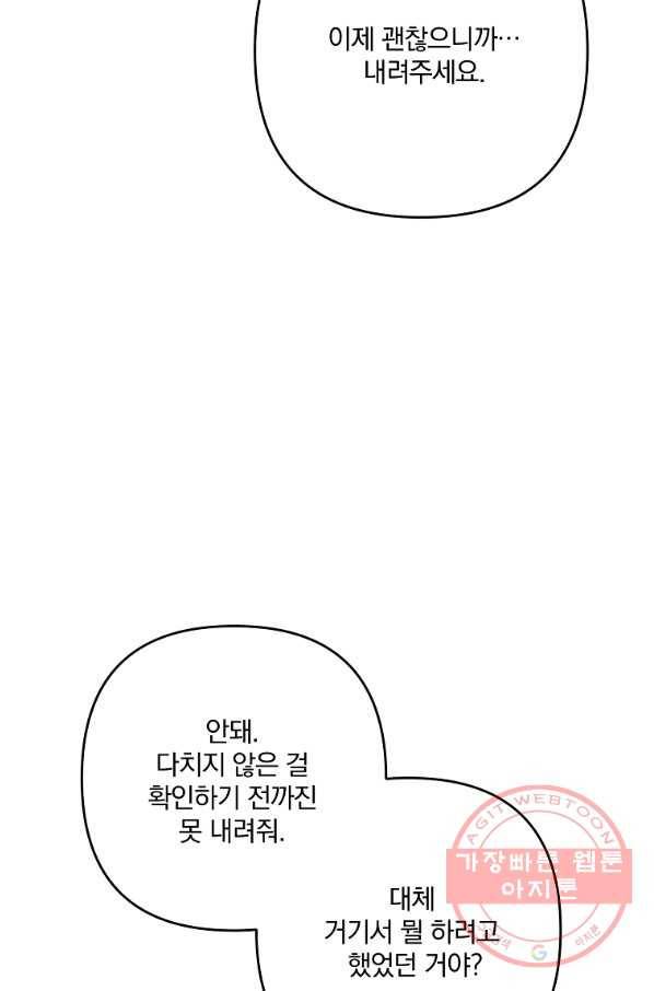 이혼해주세요,남편님! 2화 75